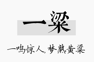 一粱名字的寓意及含义