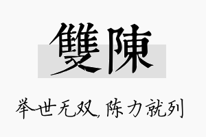 双陈名字的寓意及含义