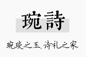 琬诗名字的寓意及含义