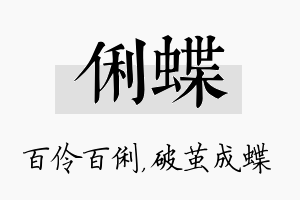 俐蝶名字的寓意及含义