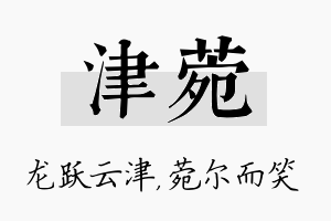 津菀名字的寓意及含义