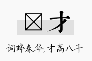 晔才名字的寓意及含义