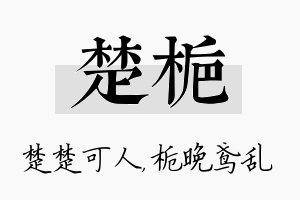 楚栀名字的寓意及含义