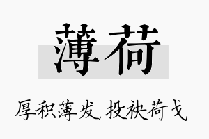 薄荷名字的寓意及含义