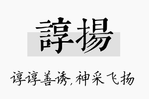 谆扬名字的寓意及含义