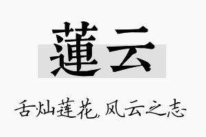 莲云名字的寓意及含义