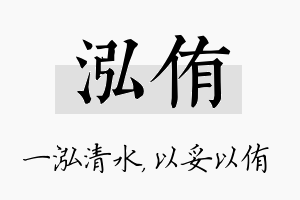 泓侑名字的寓意及含义