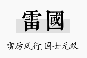 雷国名字的寓意及含义