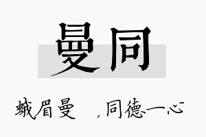 曼同名字的寓意及含义