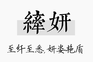 纤妍名字的寓意及含义