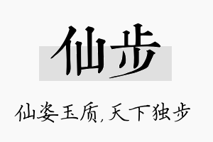 仙步名字的寓意及含义