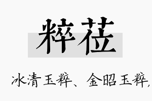 粹莅名字的寓意及含义