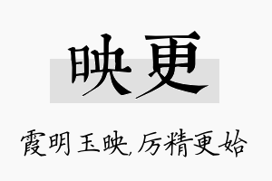 映更名字的寓意及含义