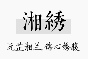 湘绣名字的寓意及含义