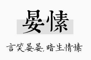 晏愫名字的寓意及含义