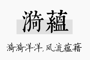 漪蕴名字的寓意及含义