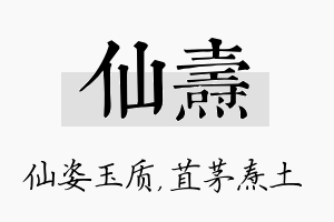 仙焘名字的寓意及含义