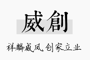 威创名字的寓意及含义