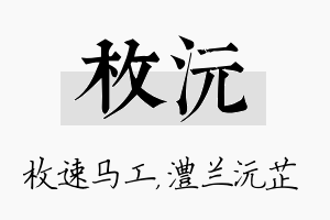 枚沅名字的寓意及含义