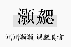 灏勰名字的寓意及含义