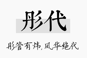 彤代名字的寓意及含义