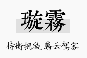 璇雾名字的寓意及含义