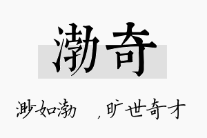 渤奇名字的寓意及含义