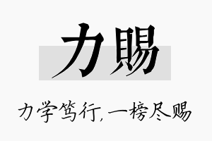 力赐名字的寓意及含义