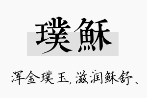 璞稣名字的寓意及含义