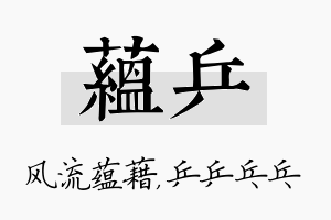 蕴乒名字的寓意及含义