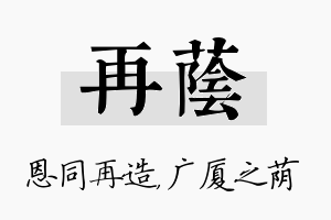 再荫名字的寓意及含义