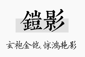 铠影名字的寓意及含义