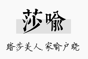 莎喻名字的寓意及含义