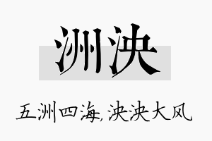 洲泱名字的寓意及含义