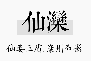 仙滦名字的寓意及含义