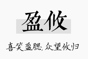 盈攸名字的寓意及含义