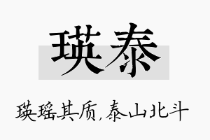 瑛泰名字的寓意及含义