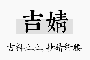 吉婧名字的寓意及含义