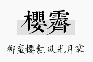 樱霁名字的寓意及含义