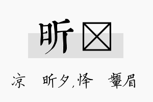 昕妧名字的寓意及含义