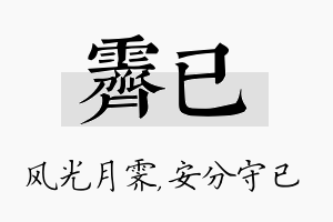 霁已名字的寓意及含义