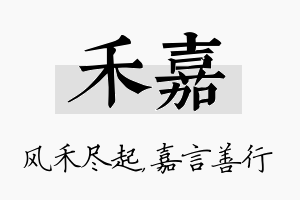 禾嘉名字的寓意及含义