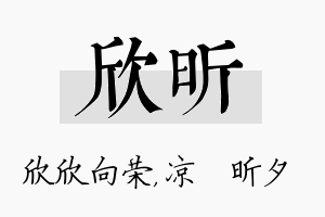 欣昕名字的寓意及含义