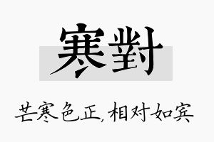 寒对名字的寓意及含义