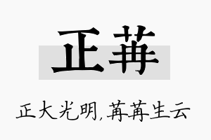 正苒名字的寓意及含义