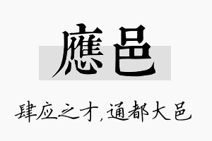 应邑名字的寓意及含义