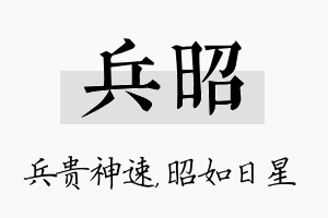 兵昭名字的寓意及含义