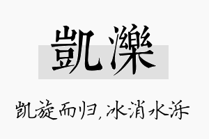 凯泺名字的寓意及含义