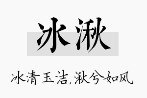 冰湫名字的寓意及含义