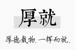 厚就名字的寓意及含义